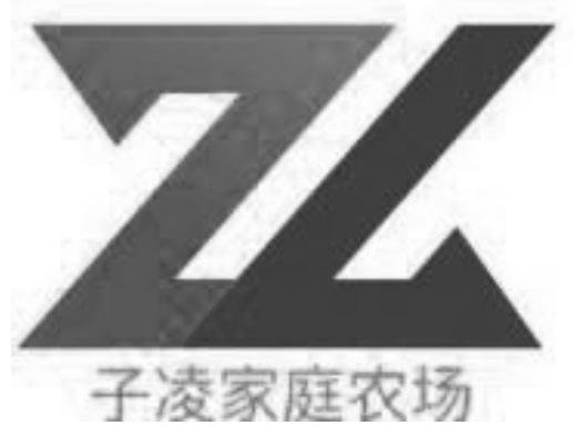 子凌家庭农场