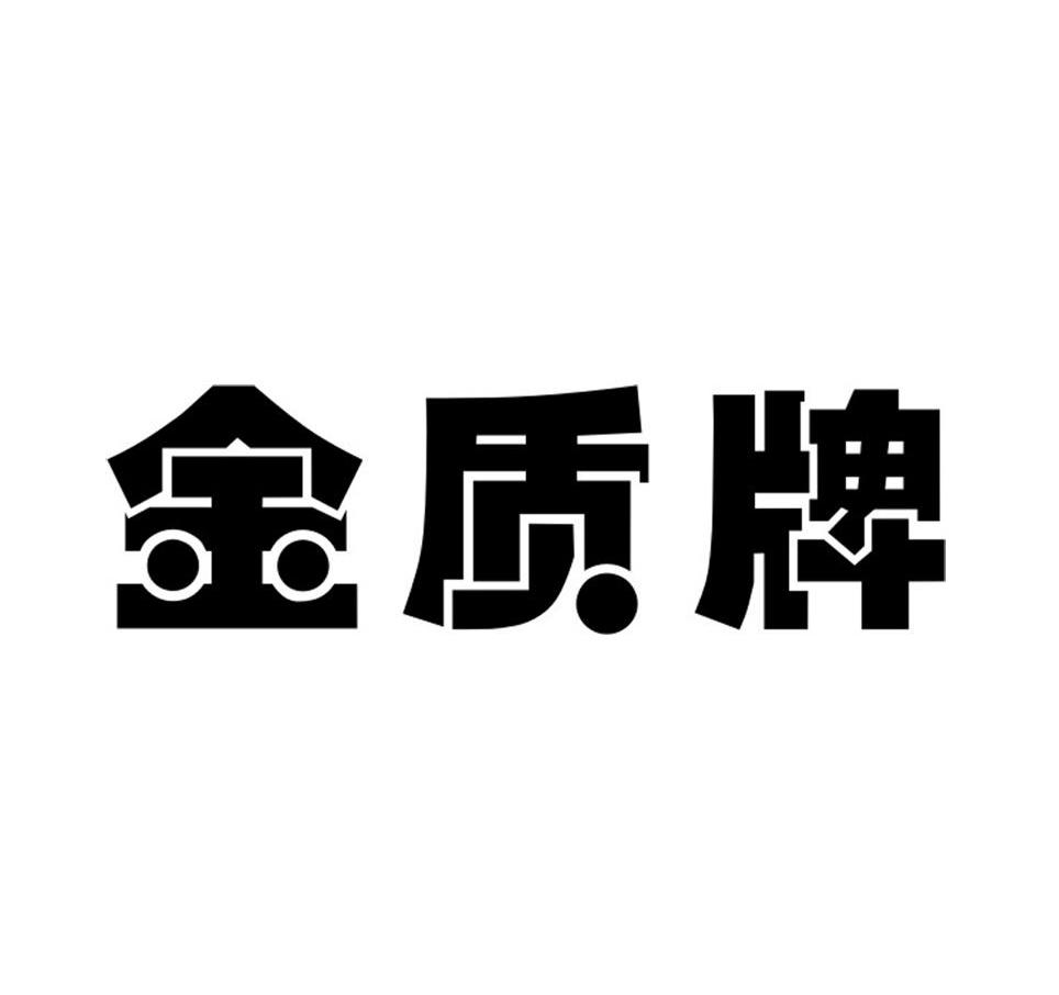 金质牌