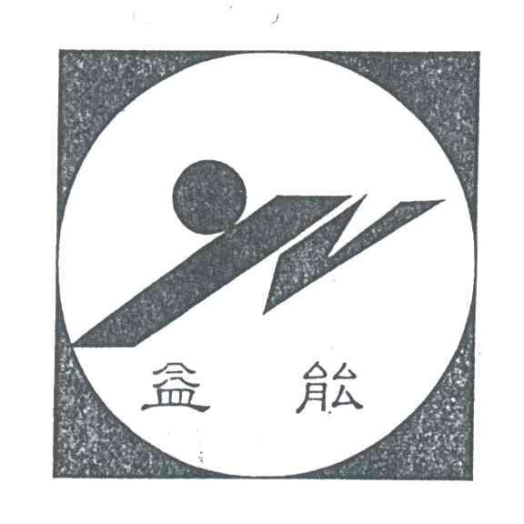 益能;YN