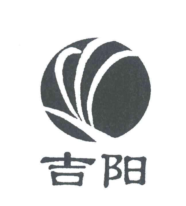 吉阳