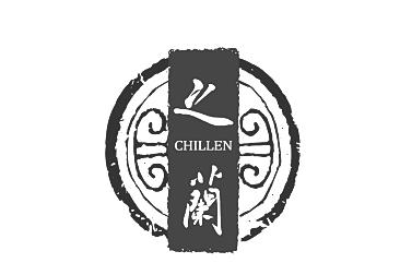 之兰 CHILLEEN