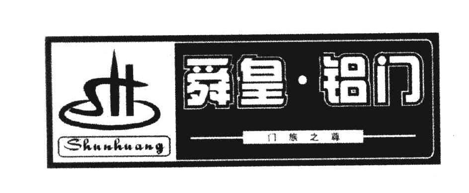 舜皇&middot;铝门 门族之尊 SH