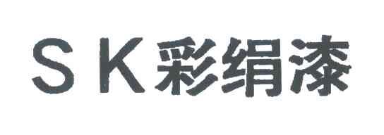 SK彩绢漆