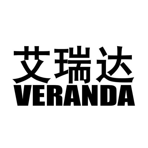 艾瑞达 VERANDA