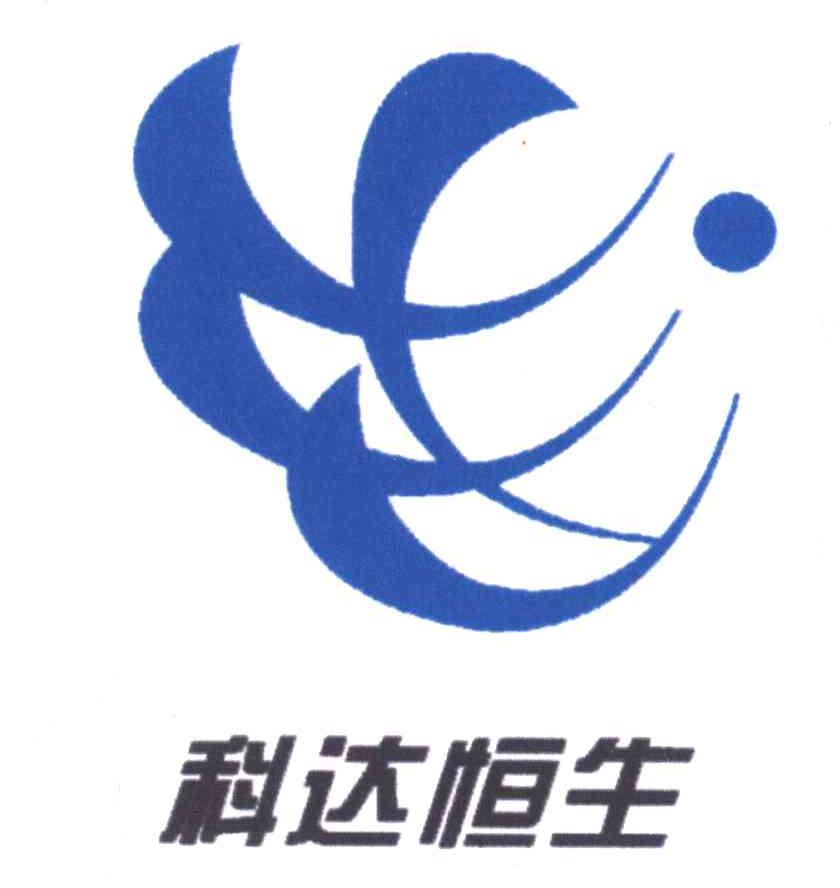 科达恒生
