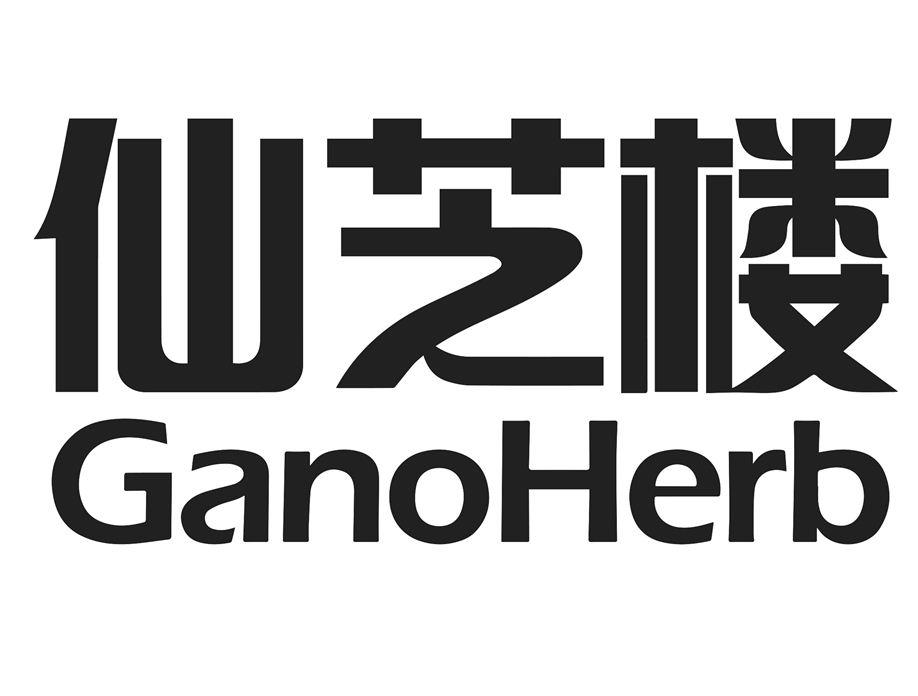 仙芝楼 CANOHERB