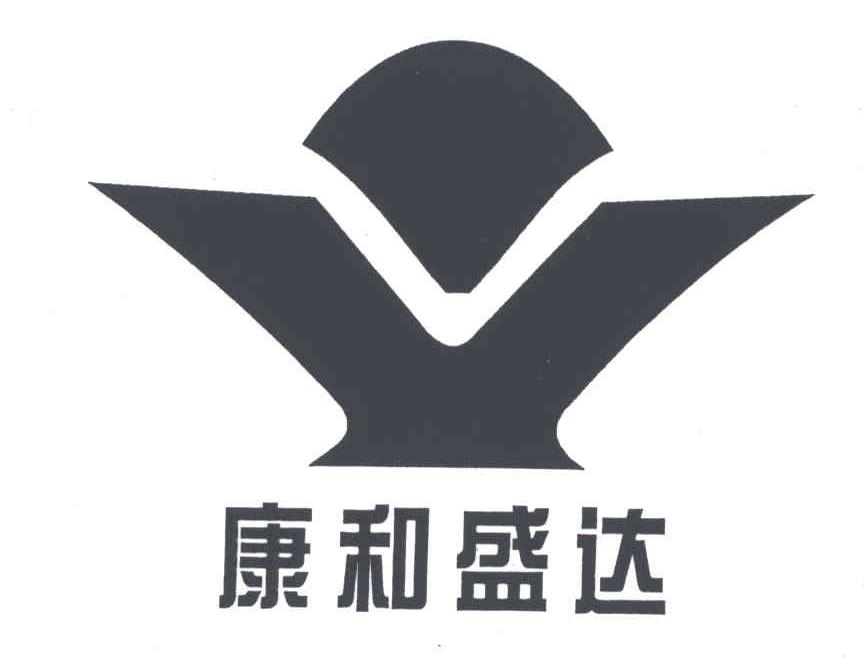 康和盛达