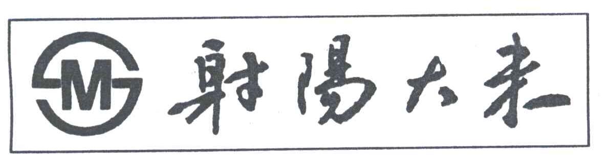 射阳