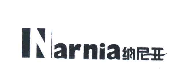 纳尼亚;NARNIA
