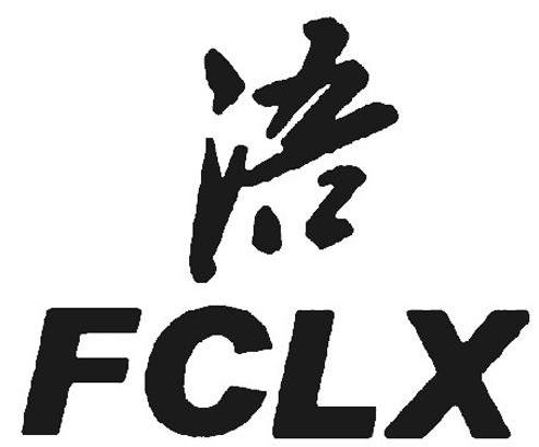 浯 FCLX
