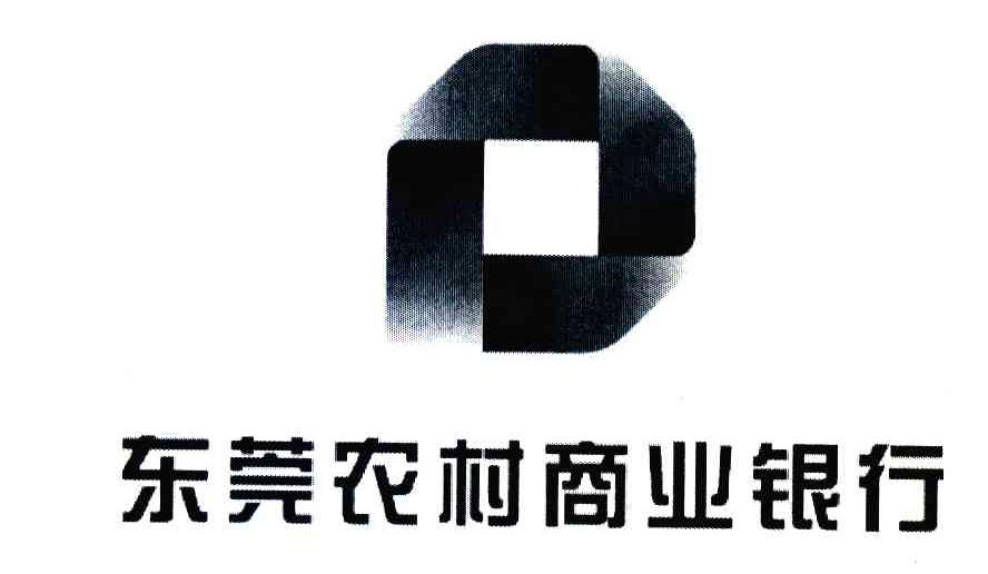 东莞农村商业银行