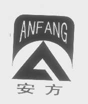 安方