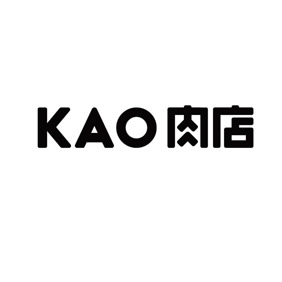 KAO 肉店