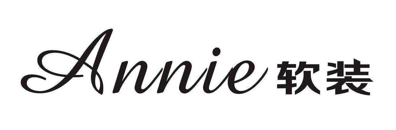 软装 ANNIE