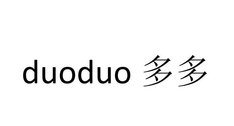多多
