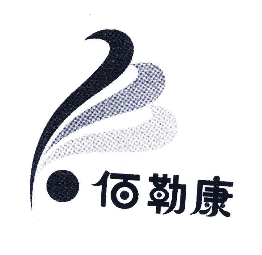 佰勒康