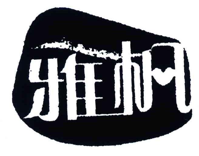 雅枫