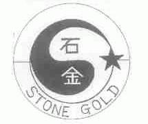 石金;STONE GOLD