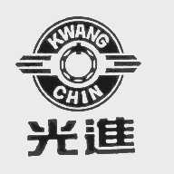 光进   KWANG CHIN