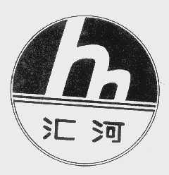 汇河
