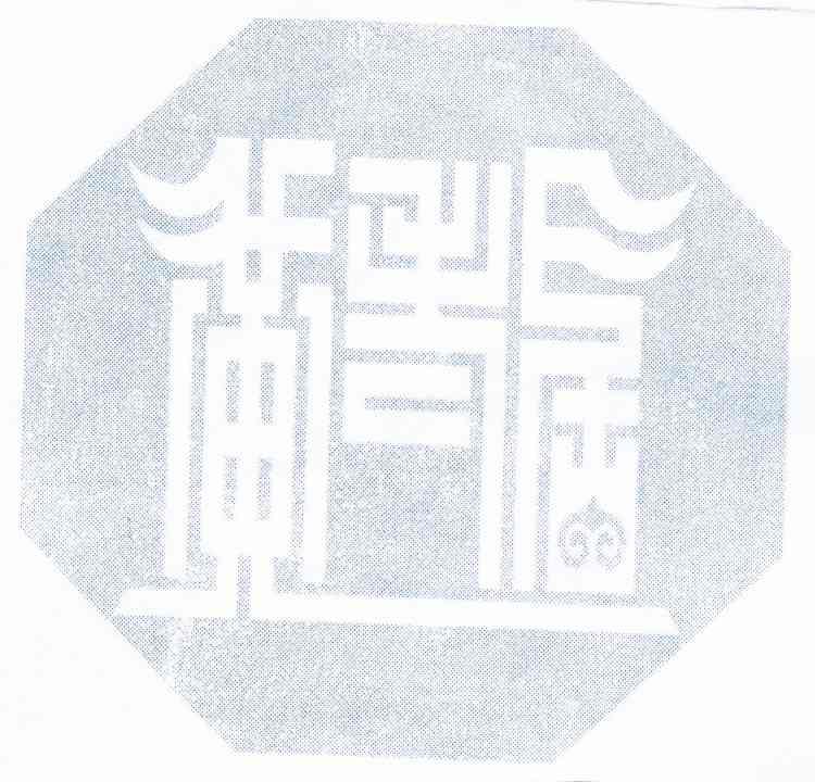 黄老居