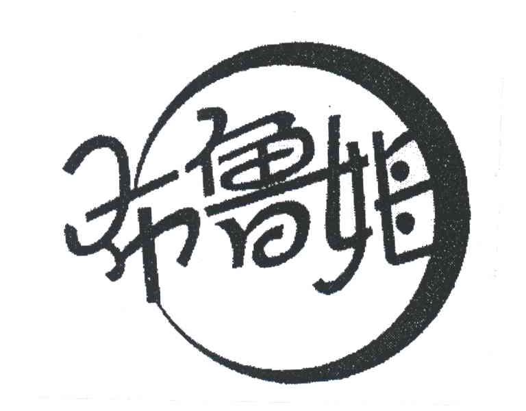 布鲁姆