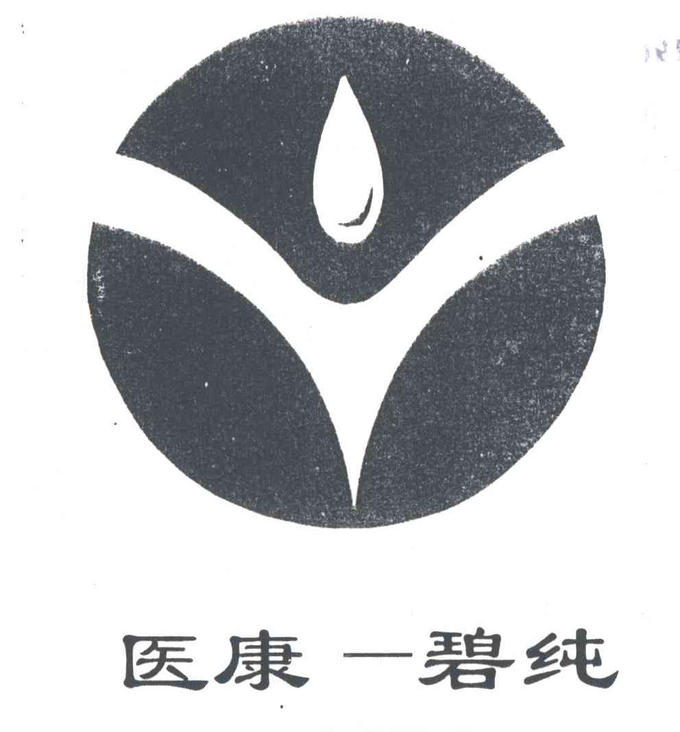 医康-碧纯