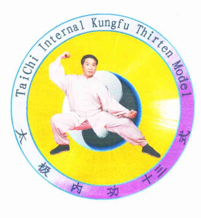 太极内功十三式 TAICHI INTERNAL KUNGFU THIRTEN MODEL