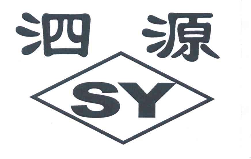 泗源;SY