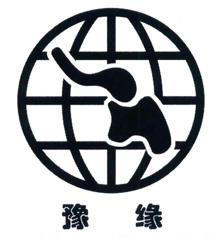 豫缘