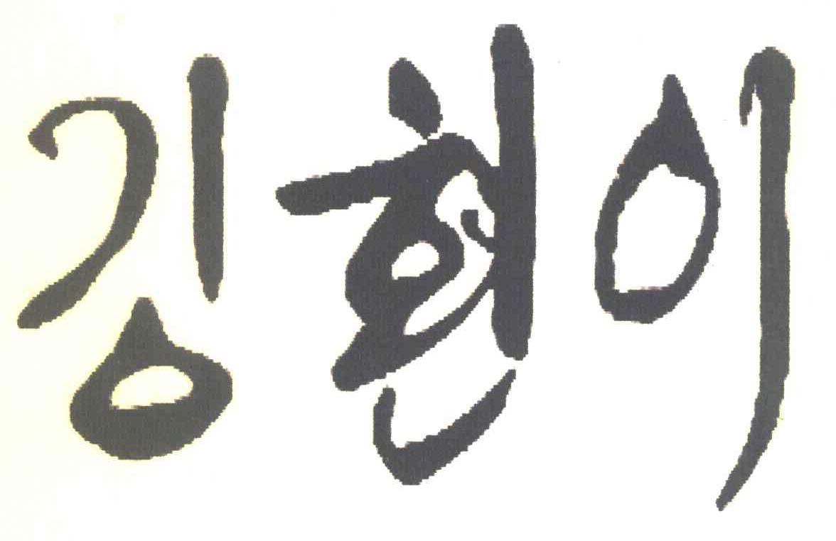 图形