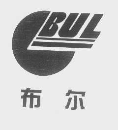 布尔   BUL