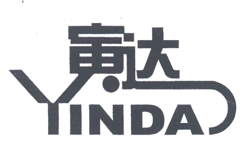 寅达