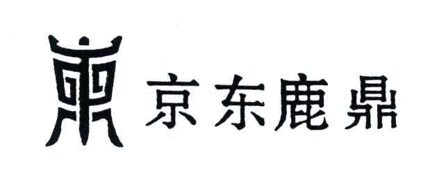 京东鹿鼎