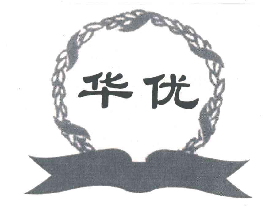 华优