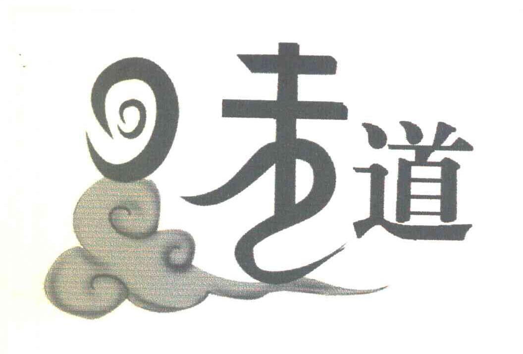 回未道