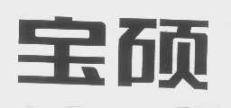 宝硕