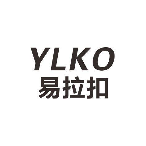 易拉扣 YLKO