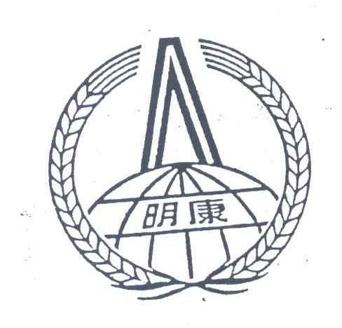 明康