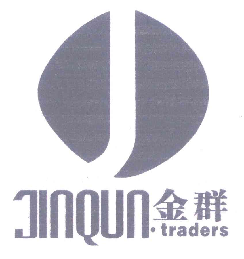 金群 JINQUN TRADERS J