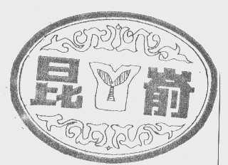 昆仑