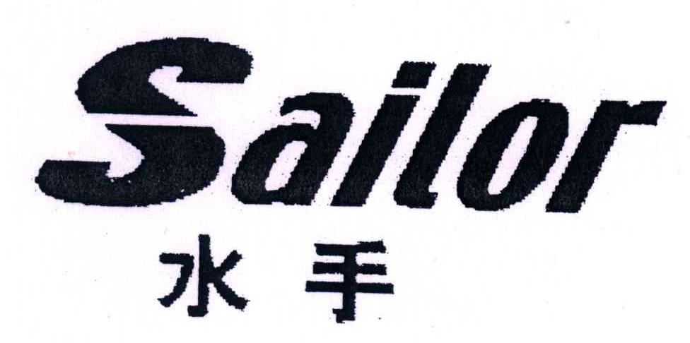 水手;SAILOR