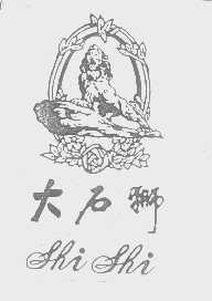 大石狮   SHI SHI