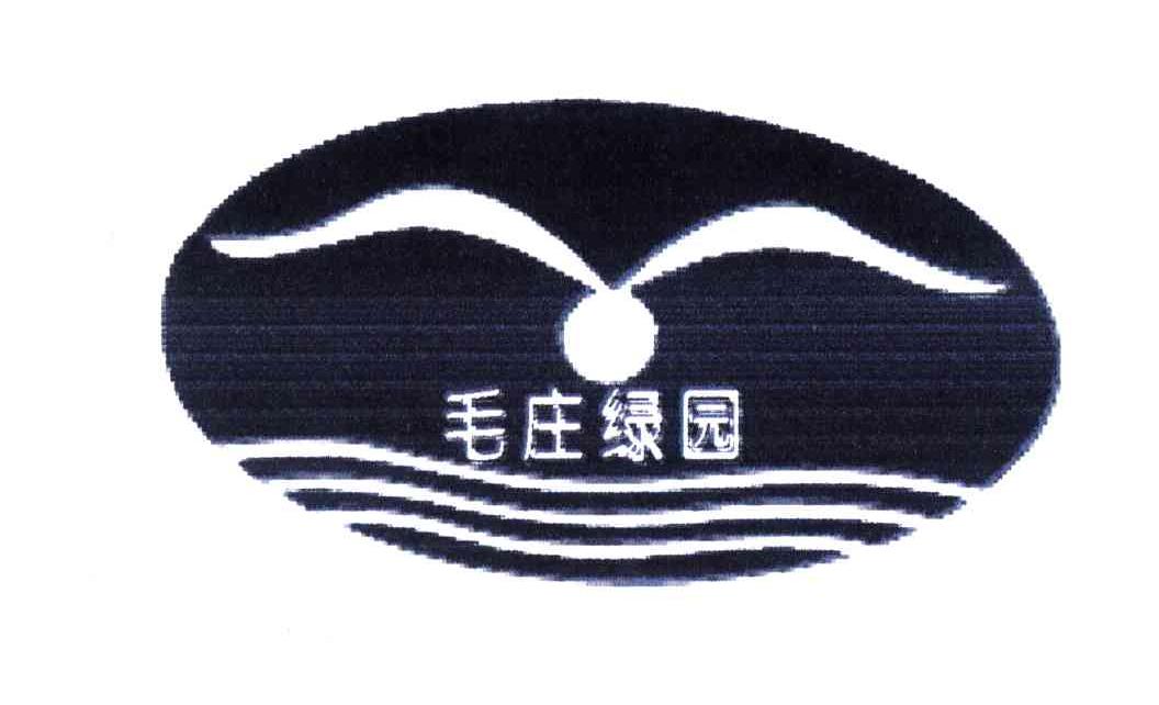 毛庄绿园