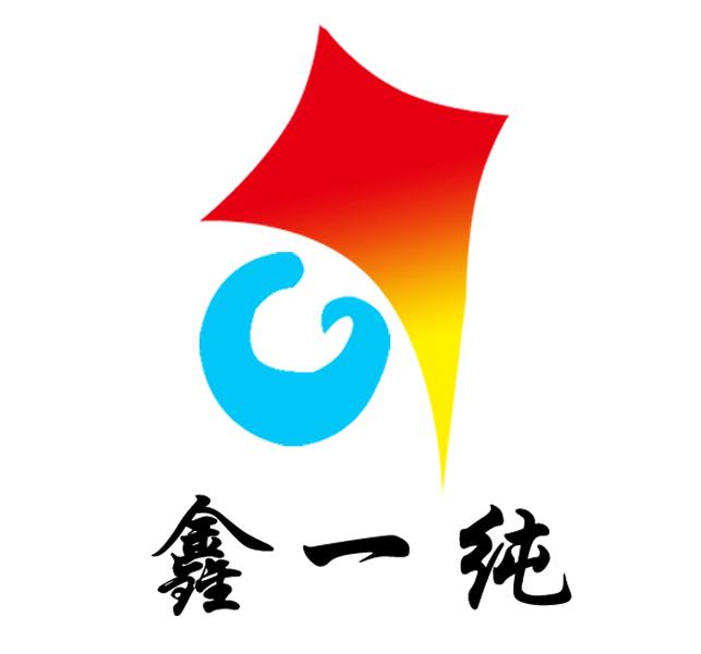 鑫一纯