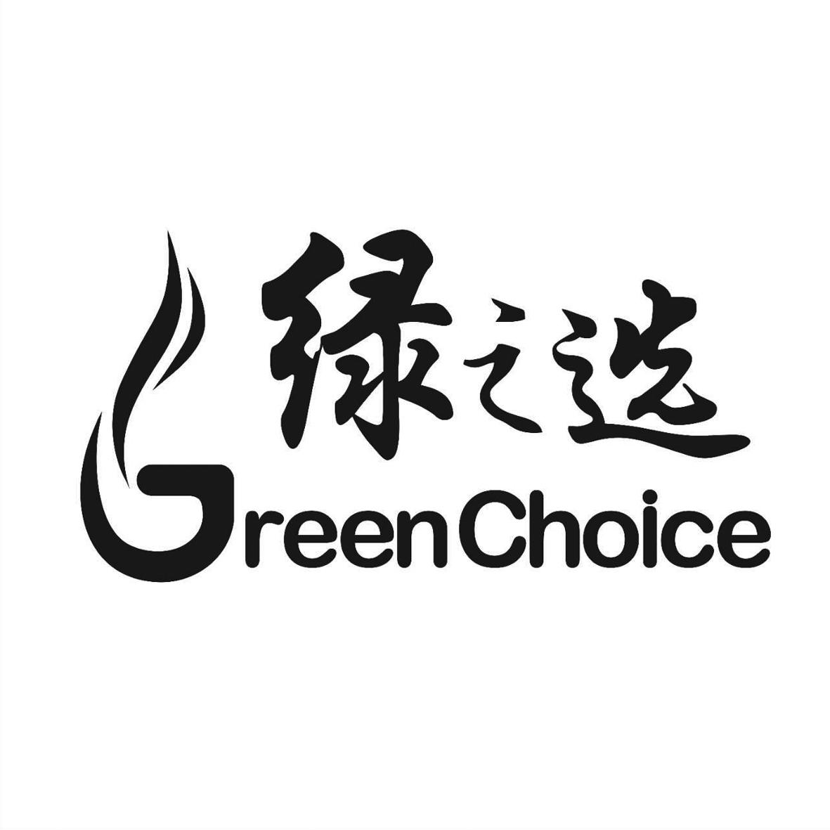 绿之选 GREENCHOICE