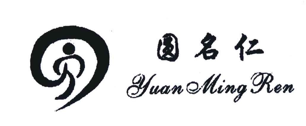 圆名仁