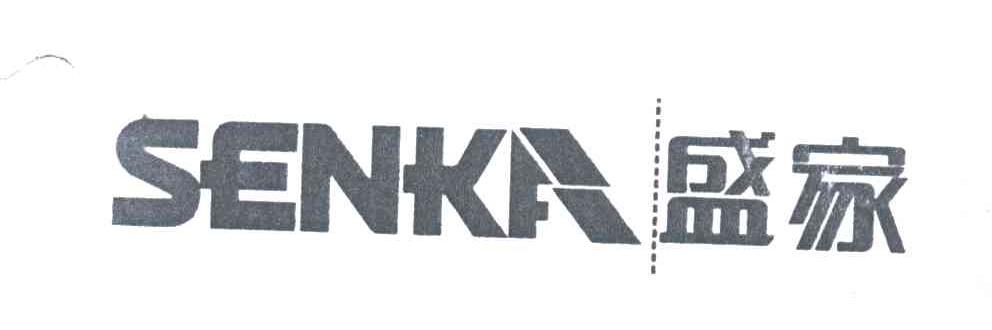 盛家;SENKA
