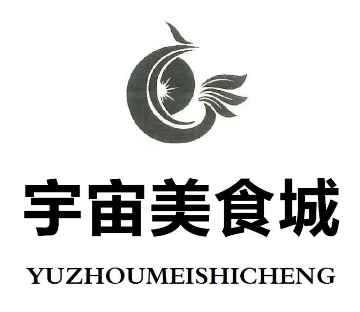 宇宙美食城