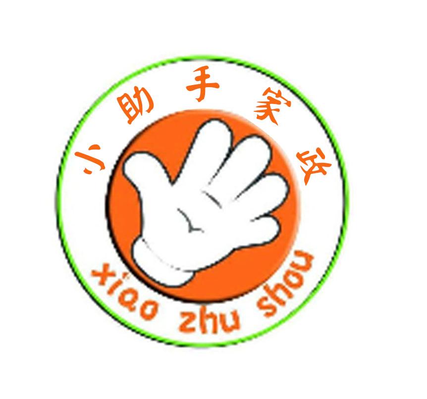 小助手家政 XIAO ZHU SHOU